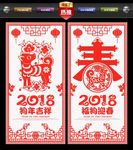 2018剪纸