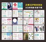 综合医疗杂志