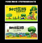 黄色清新手绘风乡村旅游展板设计