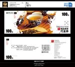 茶叶代金券