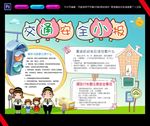 交通安全小学生读书小报