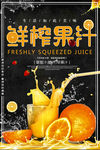 鲜榨果汁