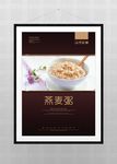 燕麦粥
