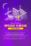 七周年