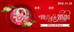 传统婚庆