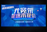 光宽带