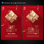 新品上市