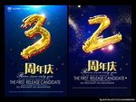 周年庆