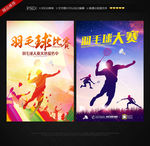羽毛球比赛