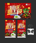霸王餐