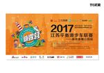 嗨露营平衡车联赛