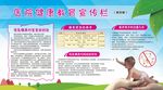 健康教育宣传栏