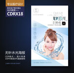 无针水光针巨补水展板