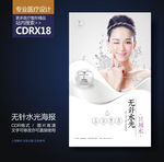 高端水光针巨补水展板海报