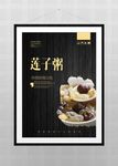 莲子粥
