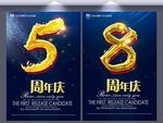 周年庆