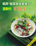 酸菜鱼实拍图