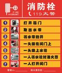 消防栓