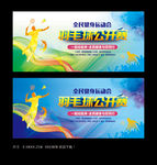 羽毛球比赛