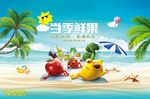 热带水果宣传海报