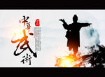 中华武术