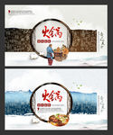 火锅