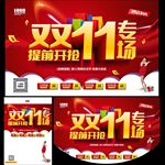 双11 专场