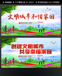 文明城市