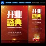 开业