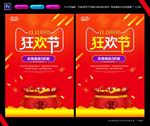 双十一狂欢海报