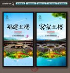福建土楼