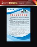 仪器室安全管理制度