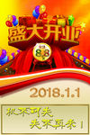 盛大开业了