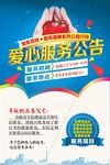 义诊海报 公益海报