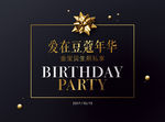 生日派对