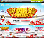 约惠暖冬