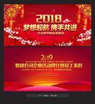 红色舞台背景2018年会背景晚