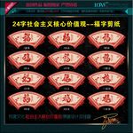 社会主义核心价值观剪纸