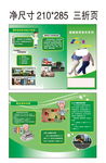糖尿病基本知识 三折页