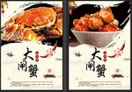 螃蟹海报