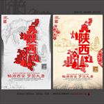陕西文化
