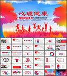 心理健康教育培训讲座PPT模板