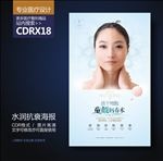 简约面部年轻化抗衰老海报