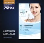 瑞士水润抗衰老微整形海报
