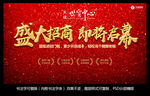 地产 红色 背景 招商 书法字