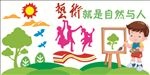 美术文化墙