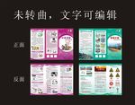 三折页