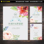 婚礼请帖