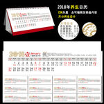 2018年日历
