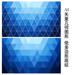 蓝色几何背景